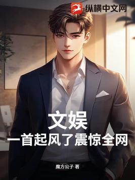 文娱:一首起风了震惊全网 文娱:一首起风了震惊全网